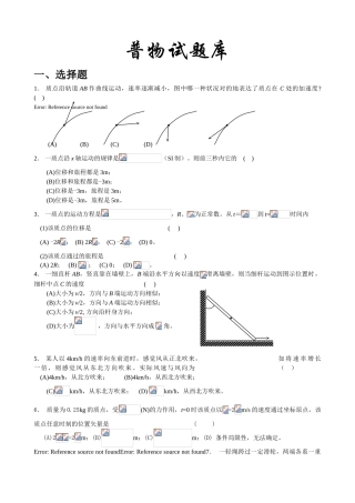 2025年大学物理试题库