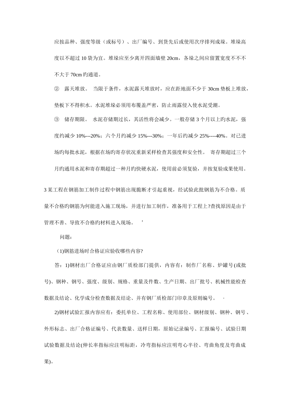 2025年建设行业材料员实务答案水泥新标准_第3页
