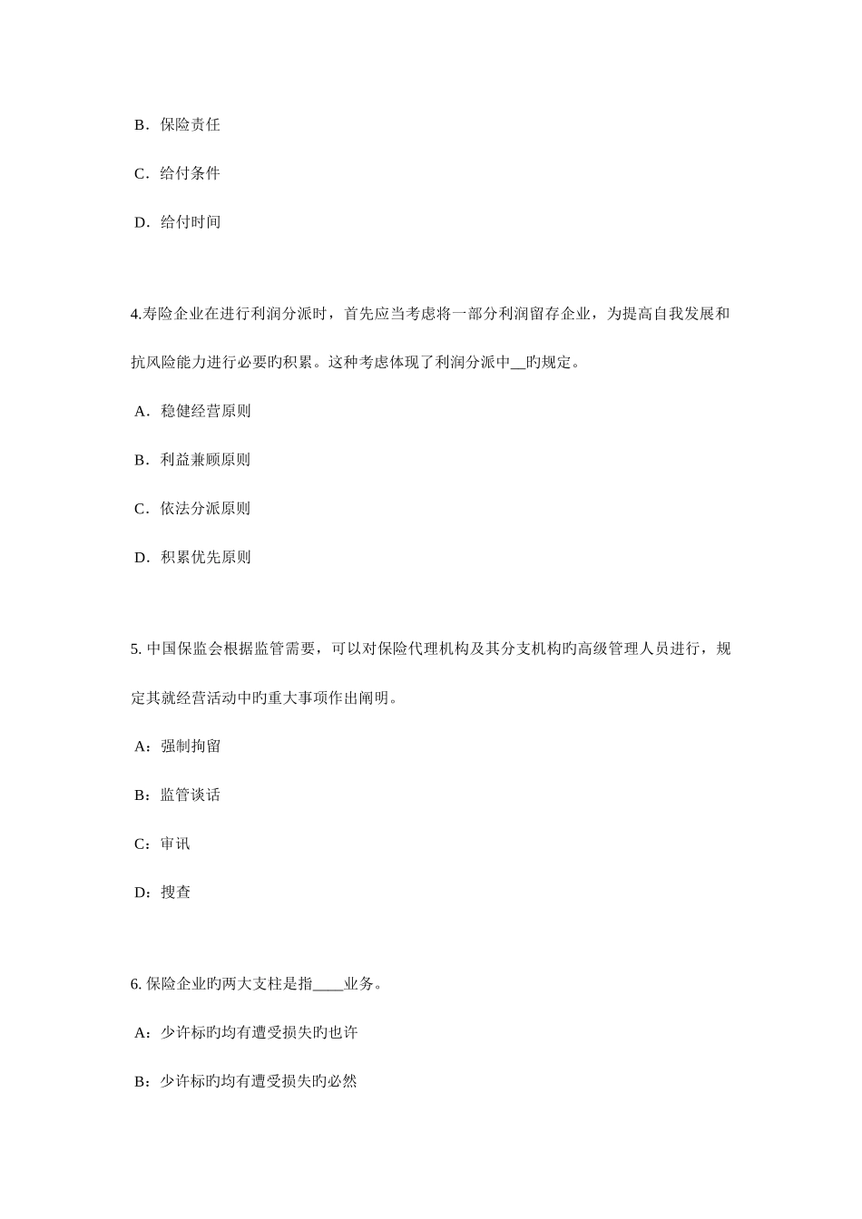 2025年湖南省寿险理财规划师考试试卷_第2页