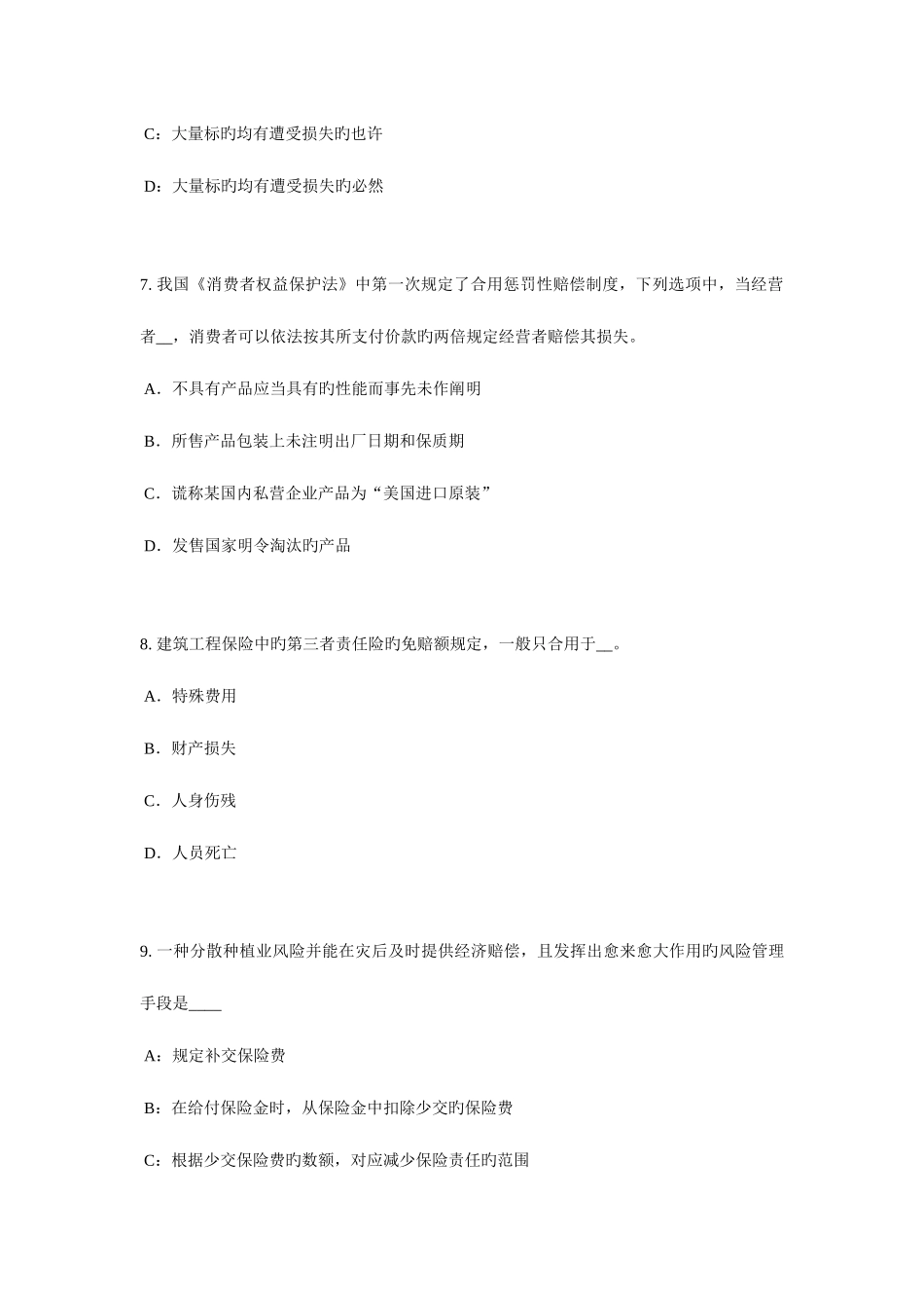 2025年湖南省寿险理财规划师考试试卷_第3页