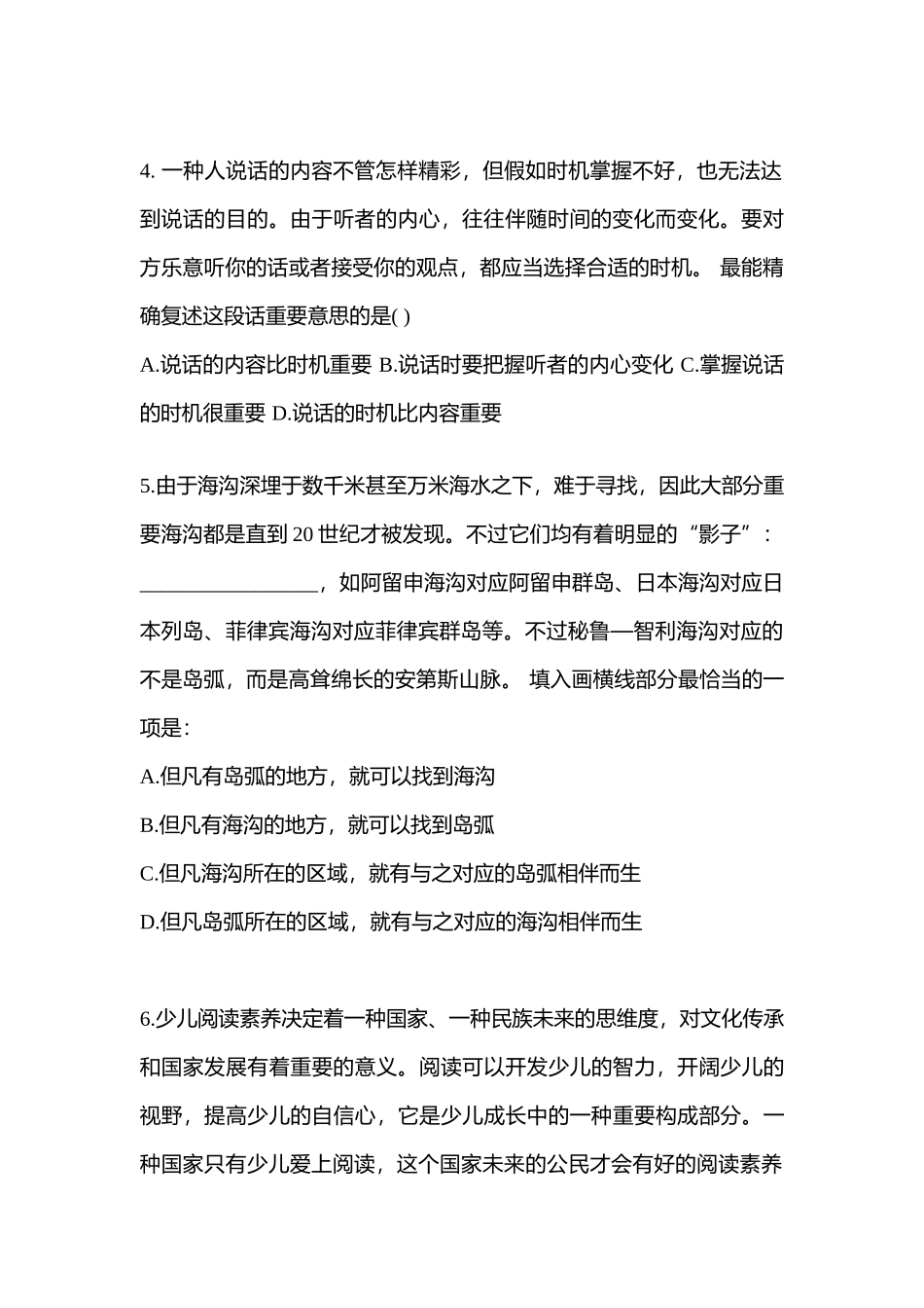 2025年备考四川省广安市警察招考行政能力测验真题含答案_第2页