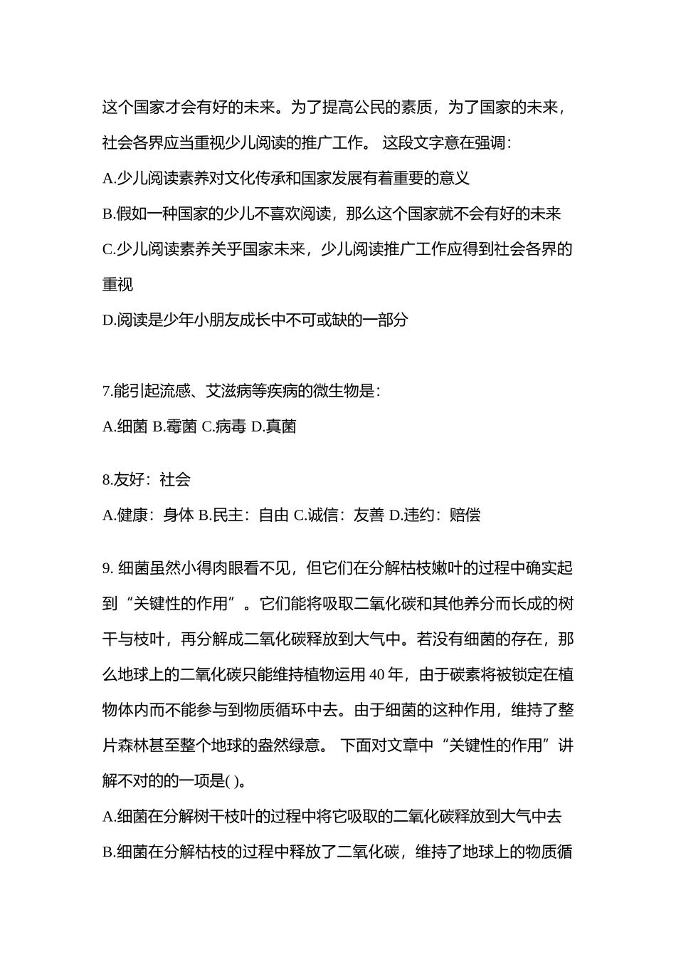 2025年备考四川省广安市警察招考行政能力测验真题含答案_第3页