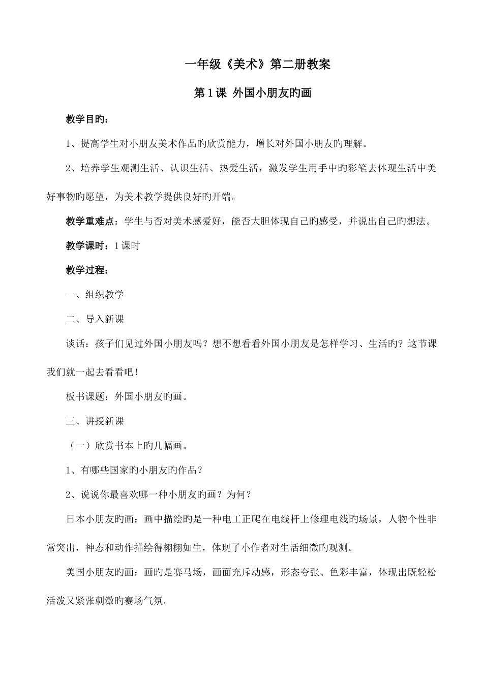 2025年江西版一年级美术下册全册教案_第1页