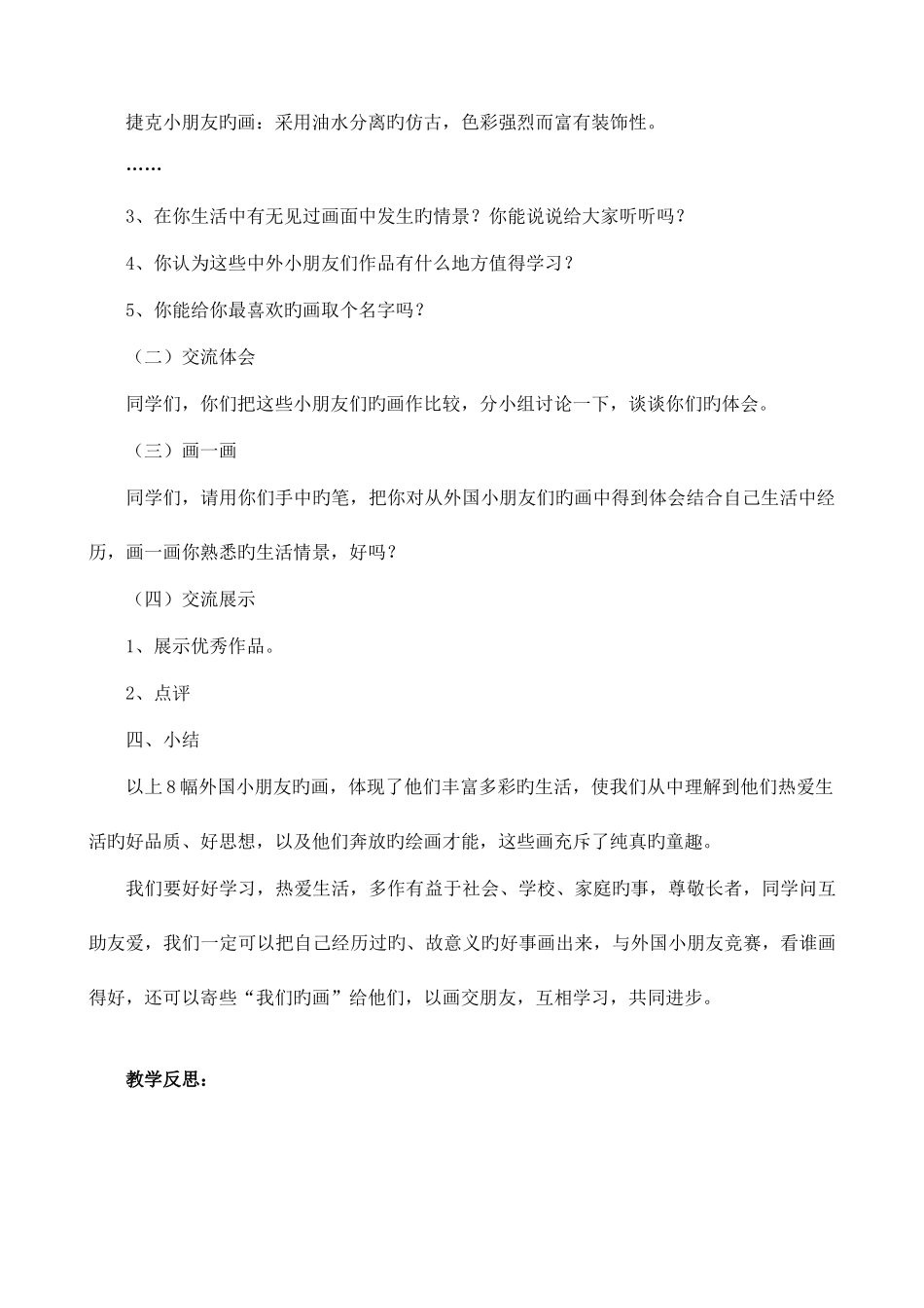 2025年江西版一年级美术下册全册教案_第2页