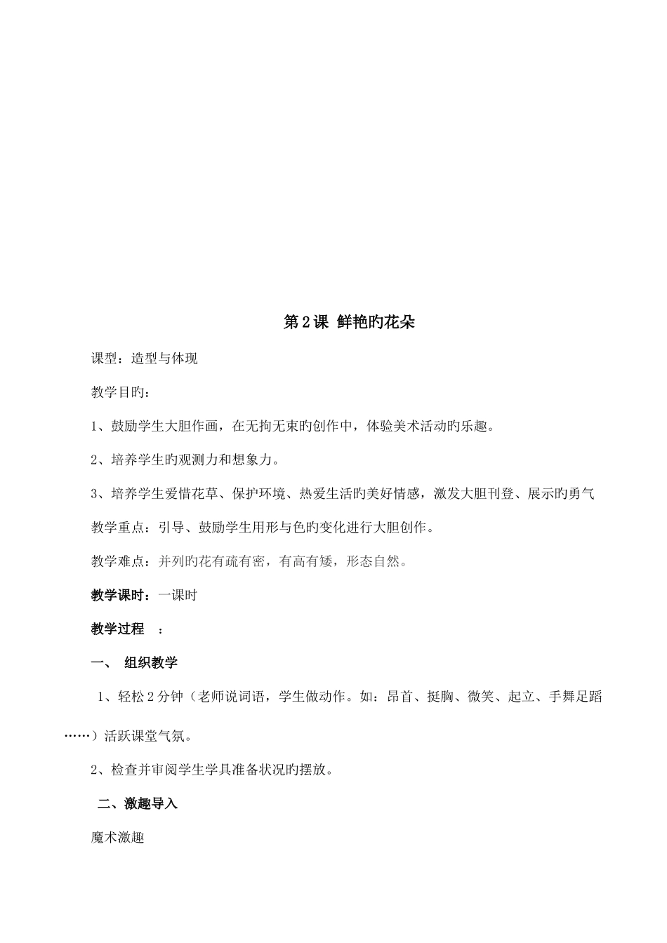 2025年江西版一年级美术下册全册教案_第3页