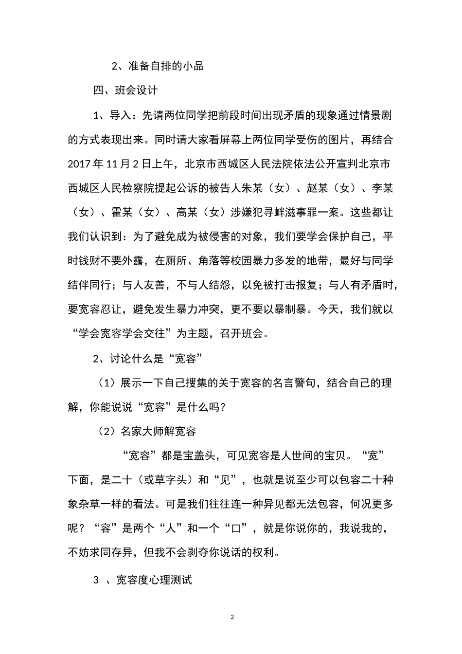 《学会宽容 学会交往》主题班会_第2页