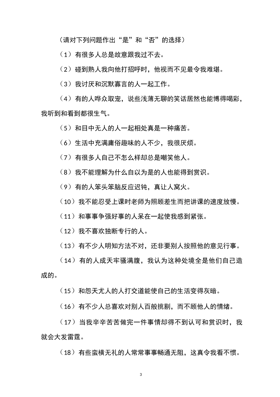 《学会宽容 学会交往》主题班会_第3页