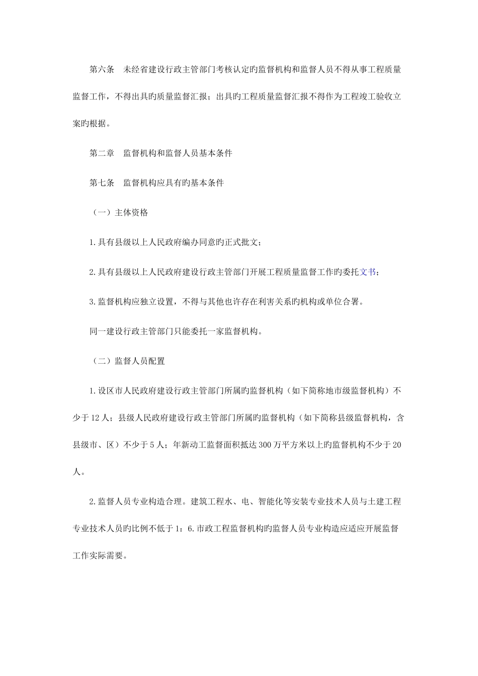 2025年浙江浙江省建设工程质量监督机构和监督人员考核管理实施细则_第2页