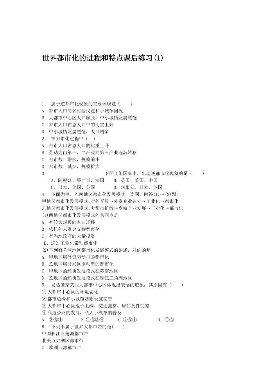 2025年高考地理知识点课后复习检测_第1页