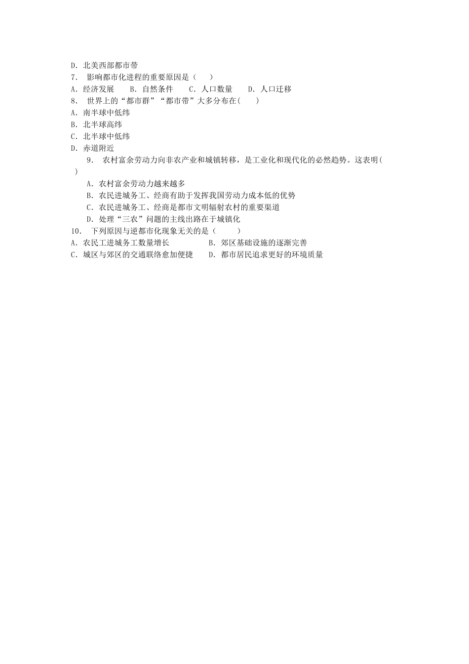 2025年高考地理知识点课后复习检测_第2页
