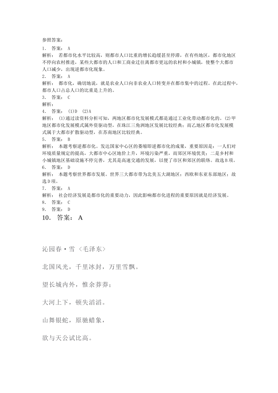 2025年高考地理知识点课后复习检测_第3页