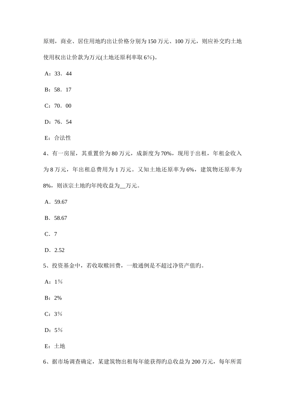 2025年江西省土地估价师考试管理法规辅导汇总考试试卷_第2页