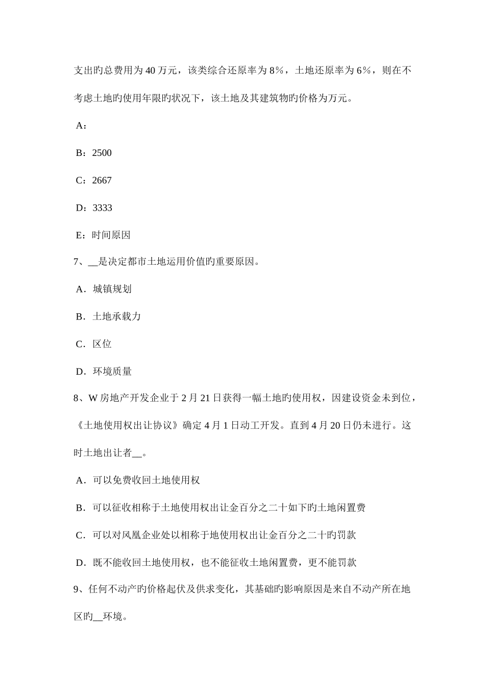 2025年江西省土地估价师考试管理法规辅导汇总考试试卷_第3页