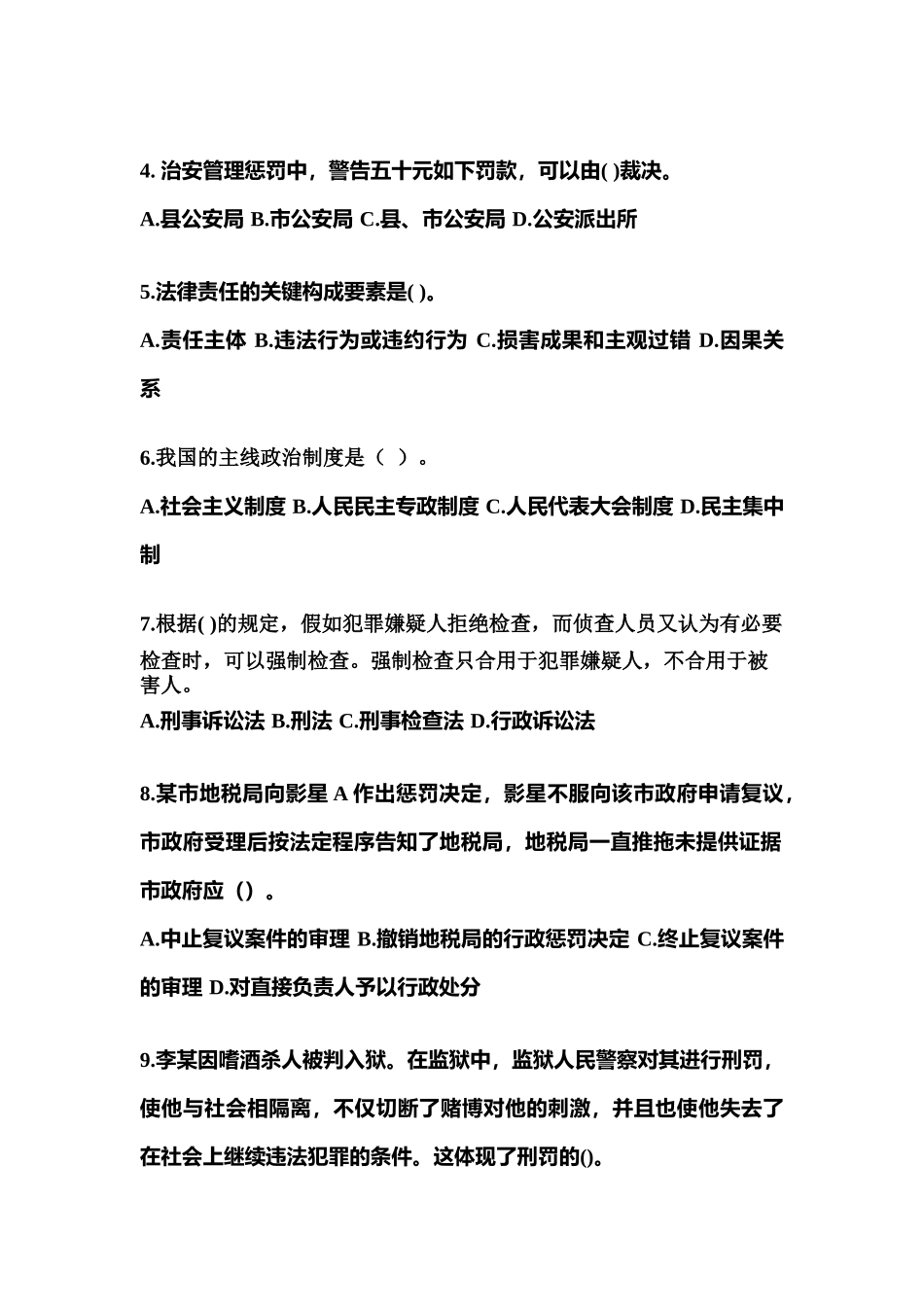 2025年备考山东省淄博市警察招考公安专业科目真题含答案_第2页