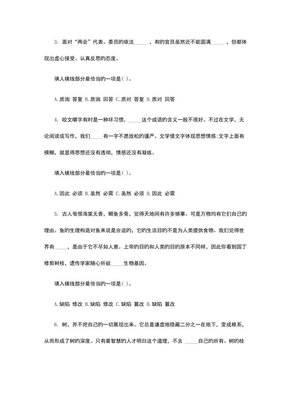 2025年河南公务员考试行政职业能力测试真题试卷及答案_第2页