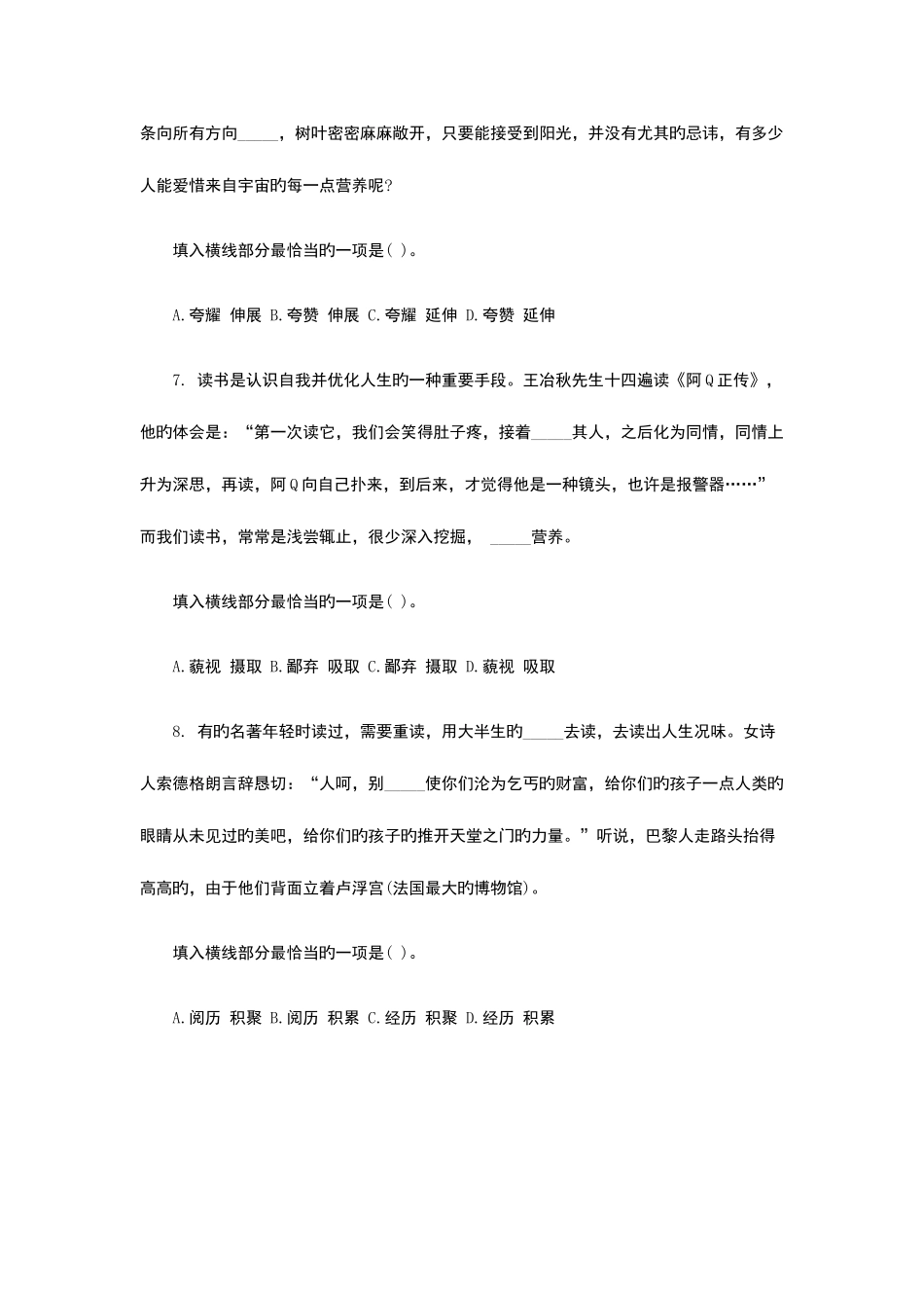 2025年河南公务员考试行政职业能力测试真题试卷及答案_第3页