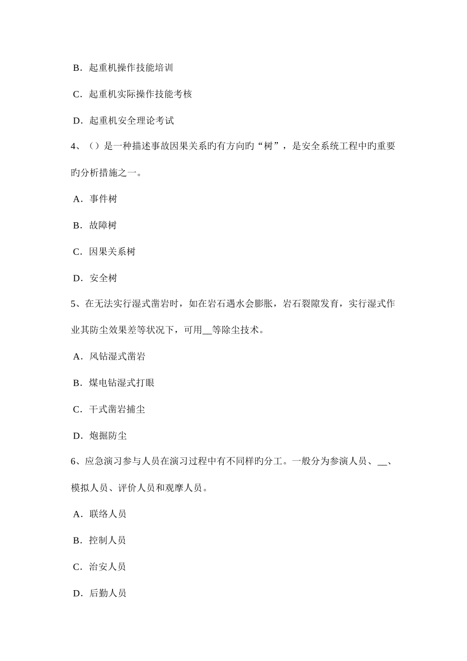 2025年湖北省上半年安全工程师安全生产关于雨季建筑施工技术及安全措施研究试题_第2页