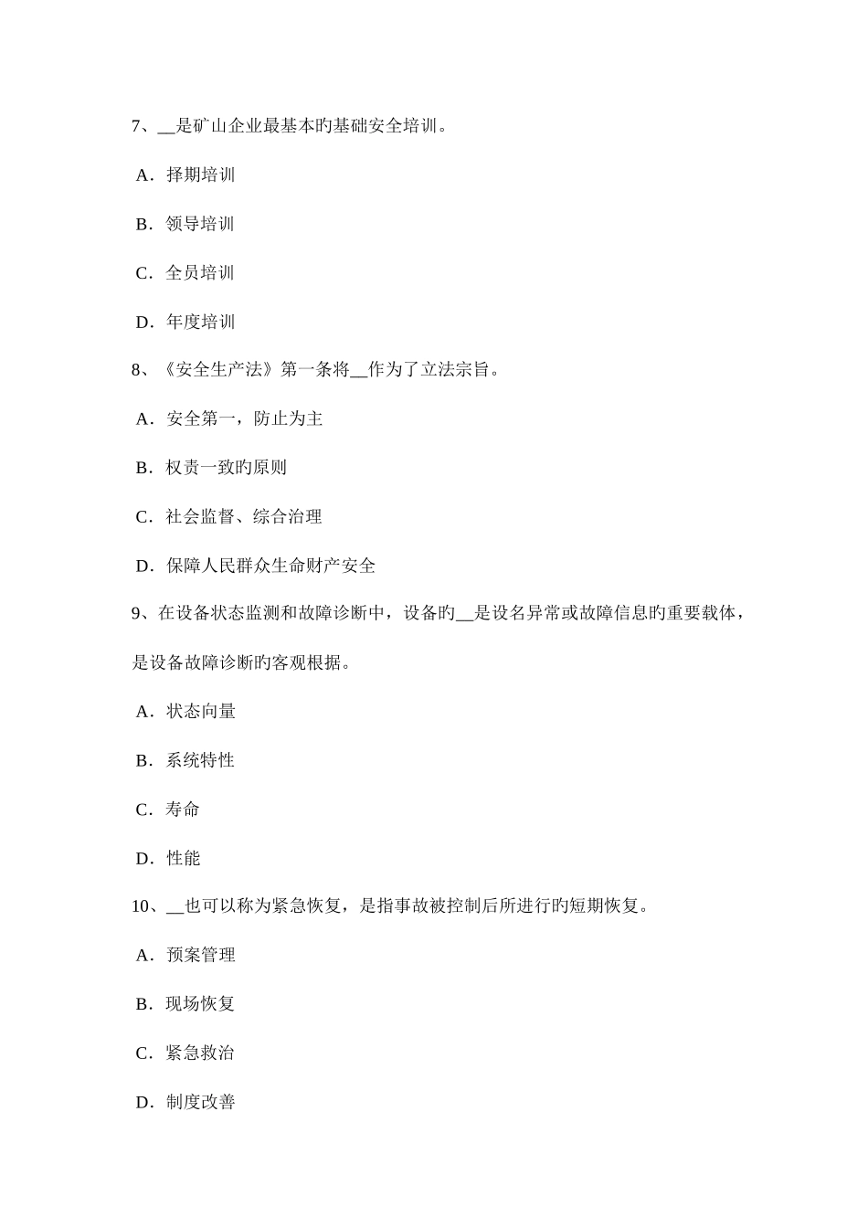 2025年湖北省上半年安全工程师安全生产关于雨季建筑施工技术及安全措施研究试题_第3页