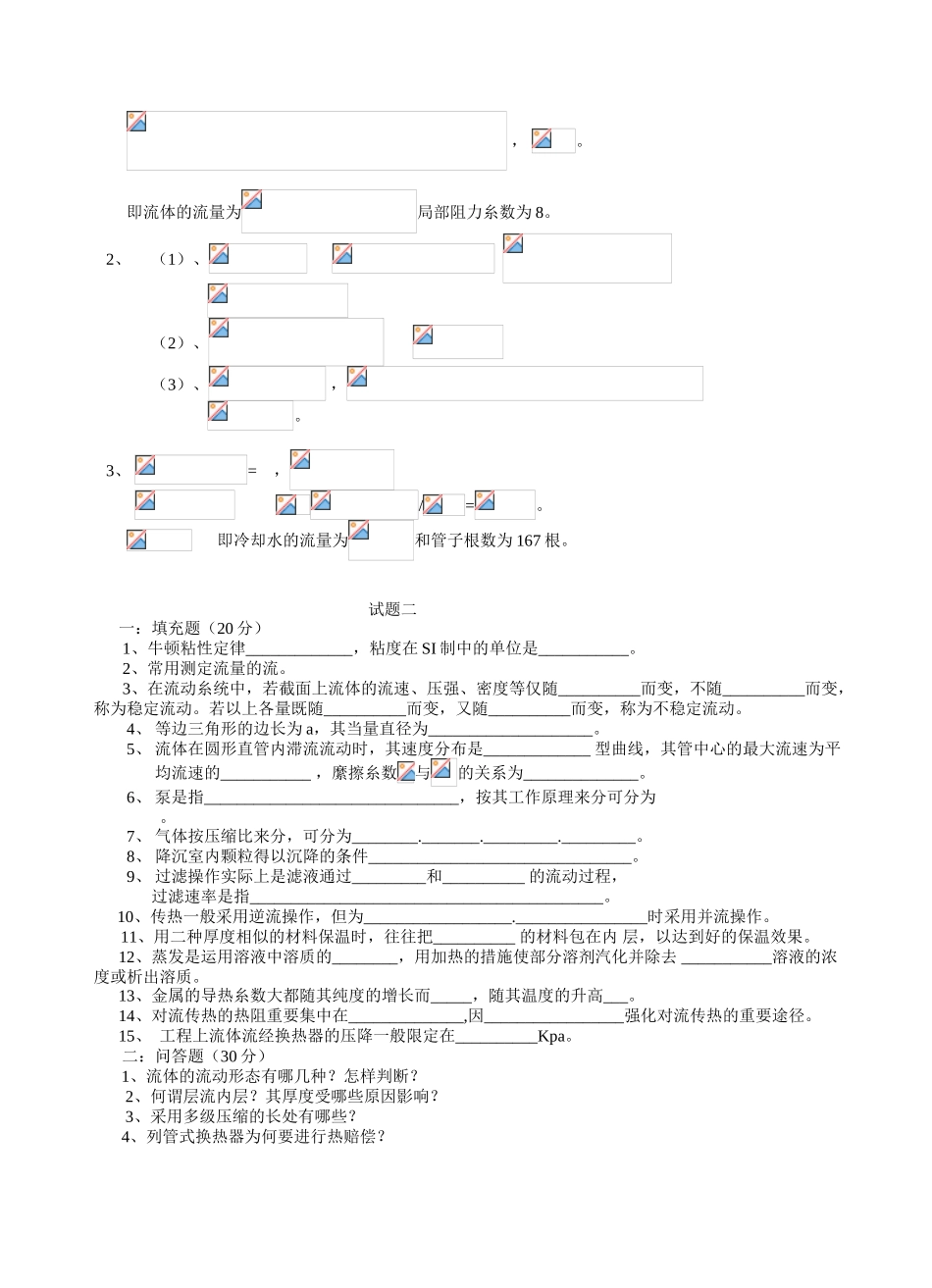 2025年化工原理考研试题库_第3页