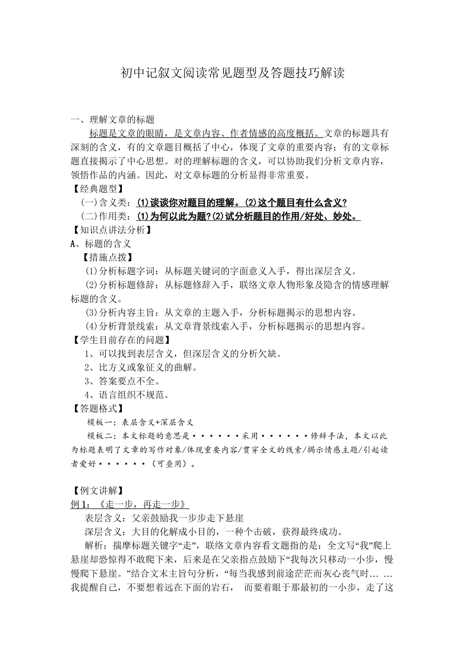 2025年初中现代文阅读题型讲解很全面题型知识点和答题技巧都具备教程文件_第2页