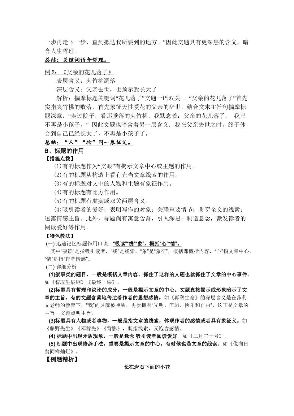 2025年初中现代文阅读题型讲解很全面题型知识点和答题技巧都具备教程文件_第3页