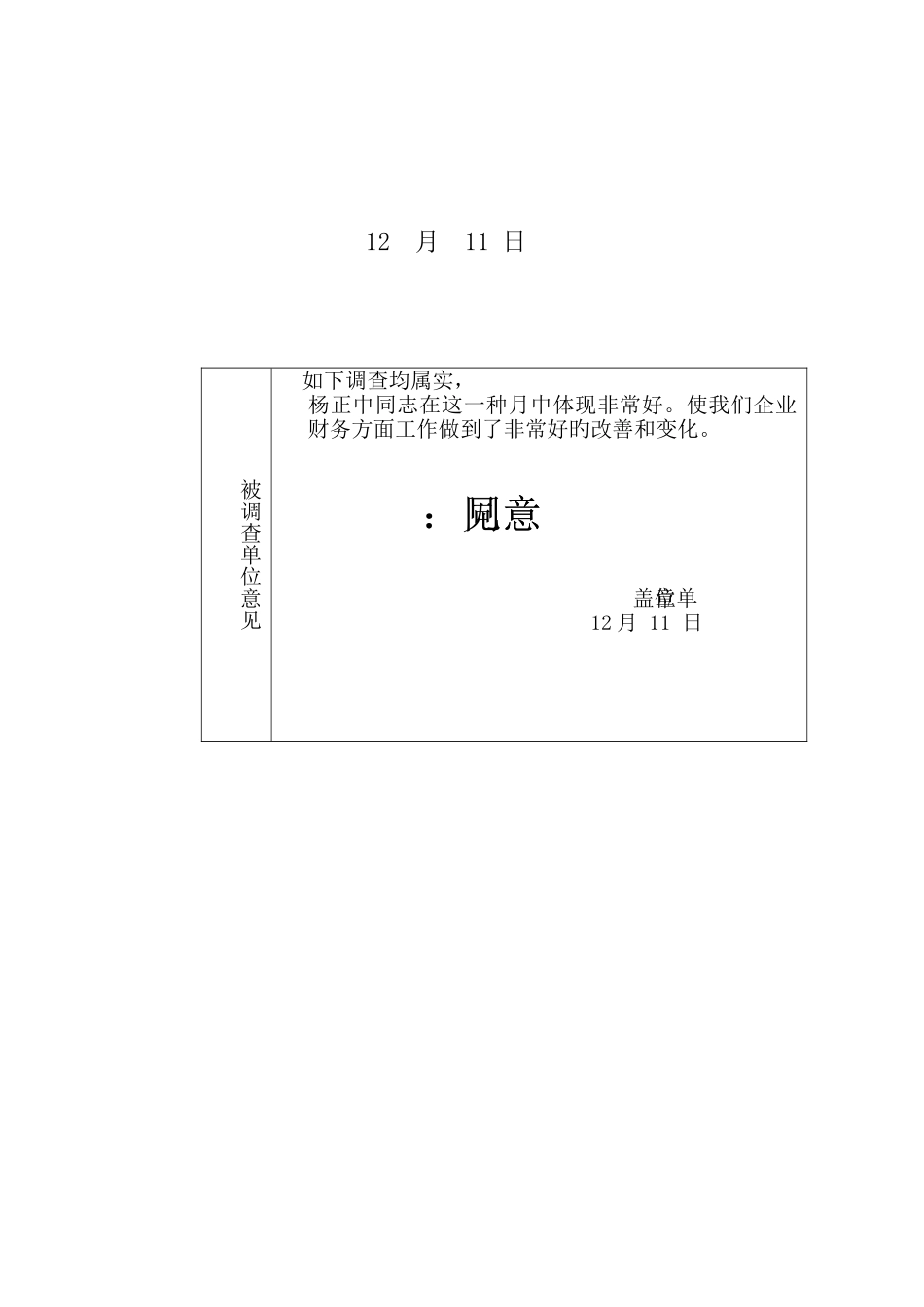 2025年河南广播电视大学社会调查报告_第2页