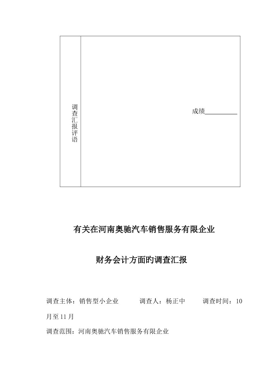 2025年河南广播电视大学社会调查报告_第3页