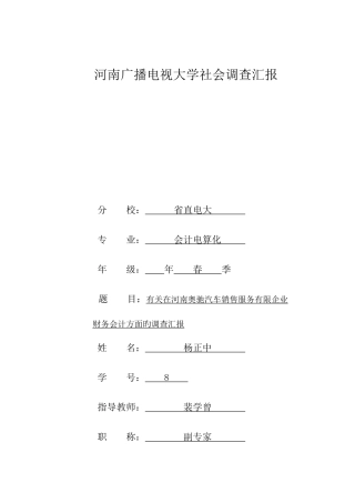 2025年河南广播电视大学社会调查报告