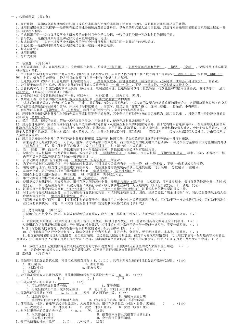 2025年电大会计制度设计_第1页