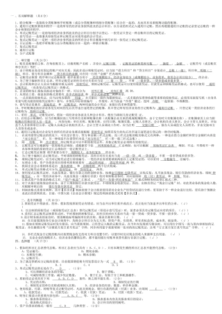 2025年电大会计制度设计