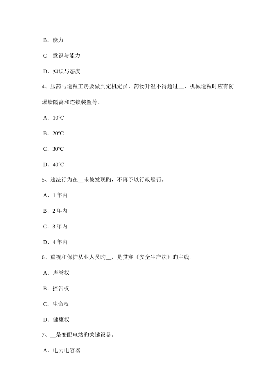 2025年江苏省安全工程师安全生产特种作业操作资格的证书考试试卷_第2页