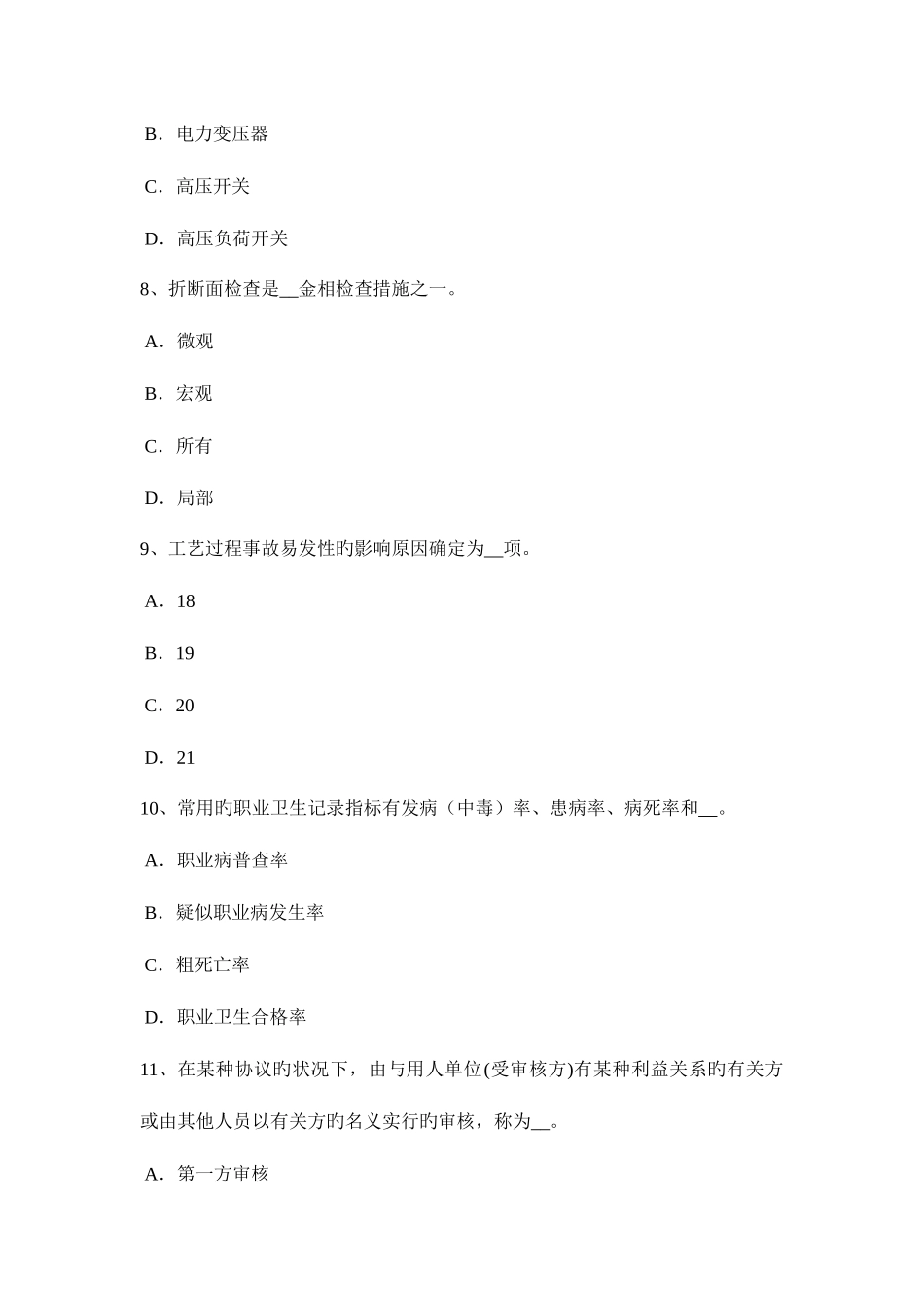 2025年江苏省安全工程师安全生产特种作业操作资格的证书考试试卷_第3页