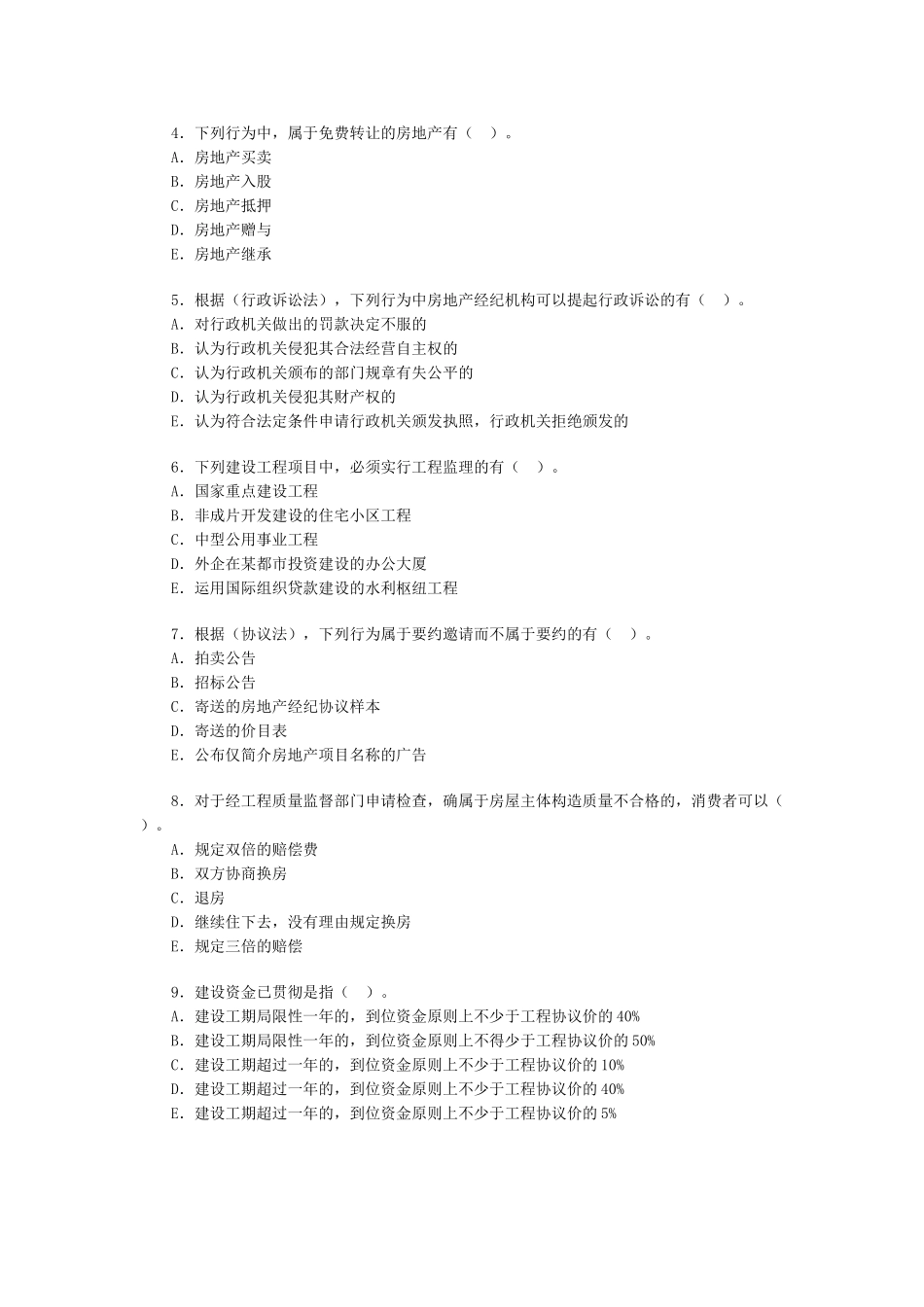 2025年房地产经纪人基本制度与政策习题九_第2页