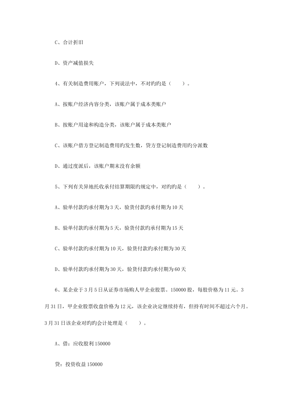 2025年湖南省会计从业资格考试试卷_第2页