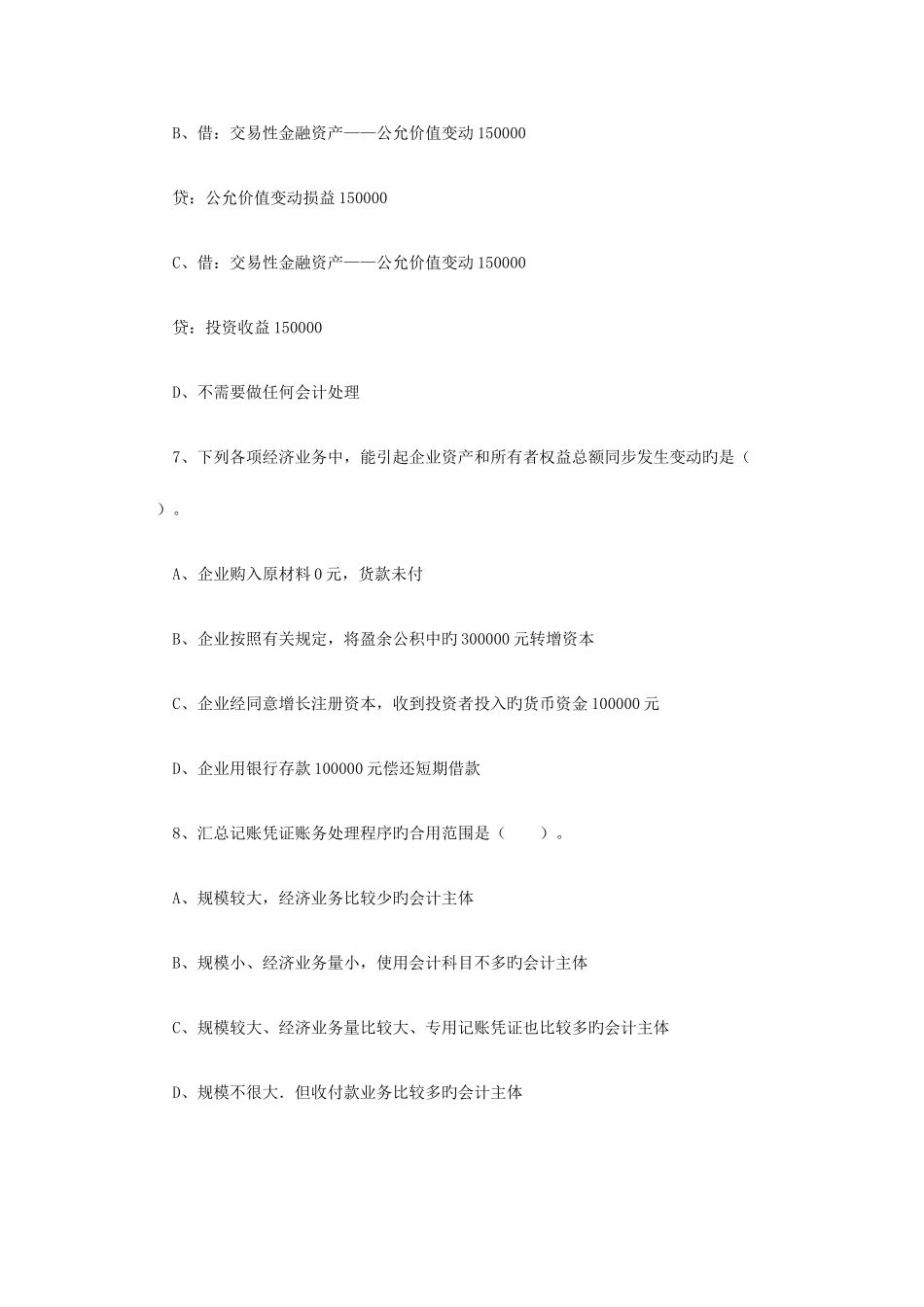 2025年湖南省会计从业资格考试试卷_第3页