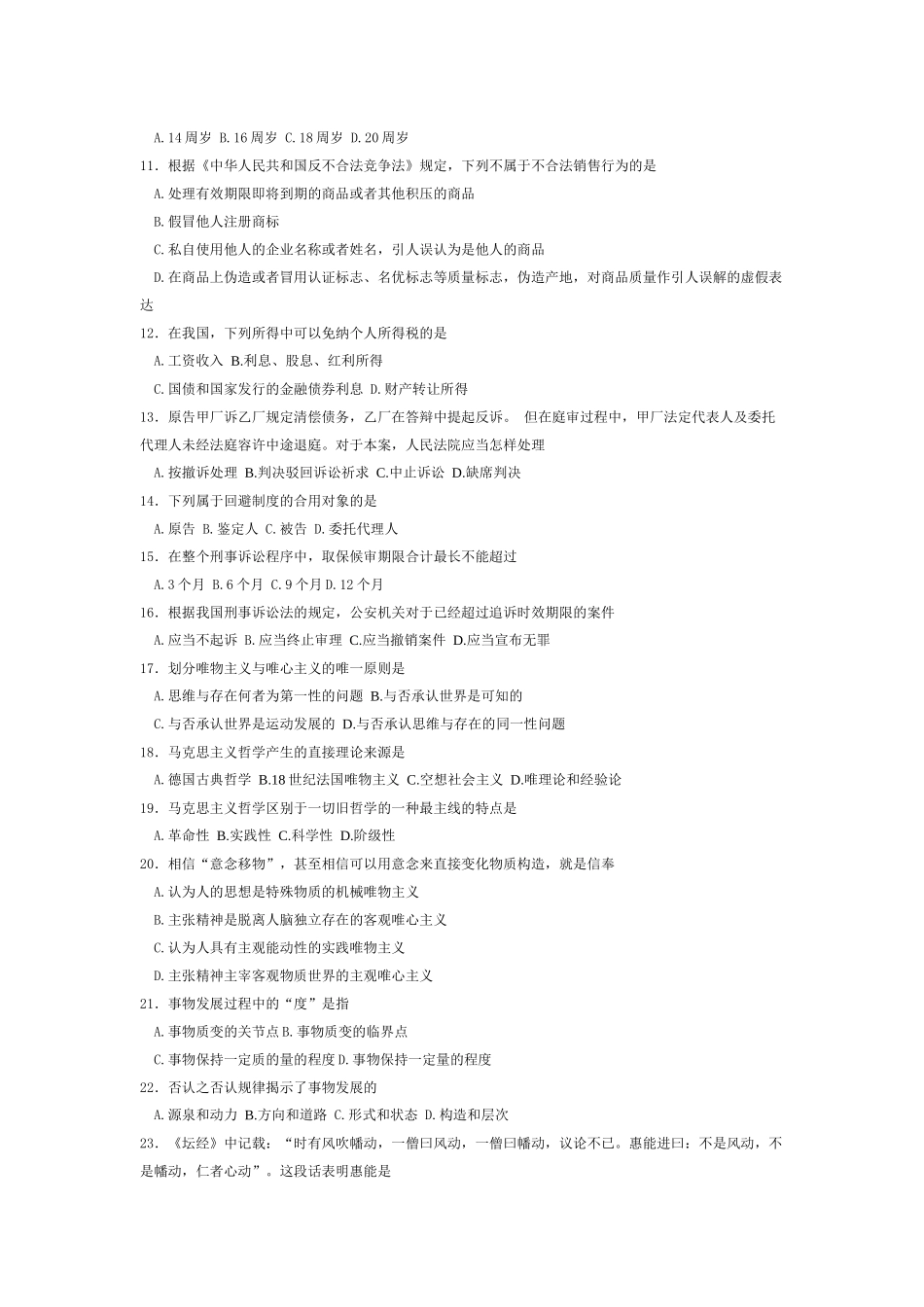 2025年甘肃省三支一扶真题版本_第2页