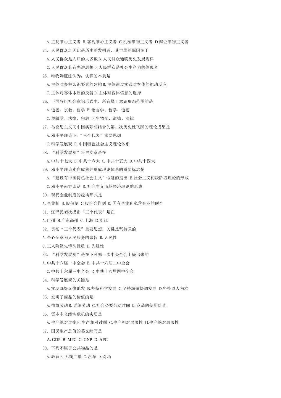 2025年甘肃省三支一扶真题版本_第3页