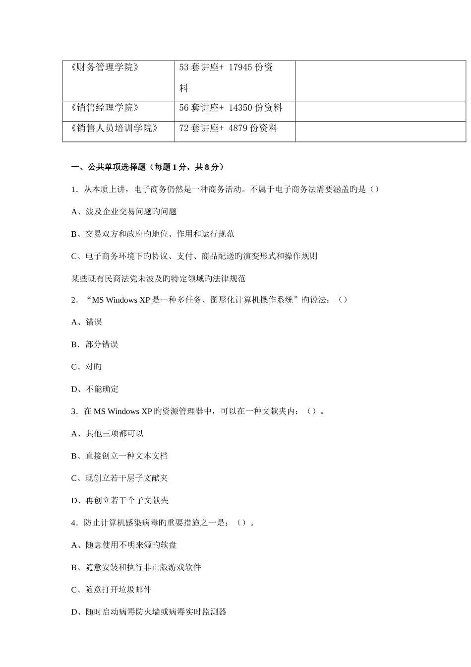 2025年江苏省年度职称计算机试题_第2页