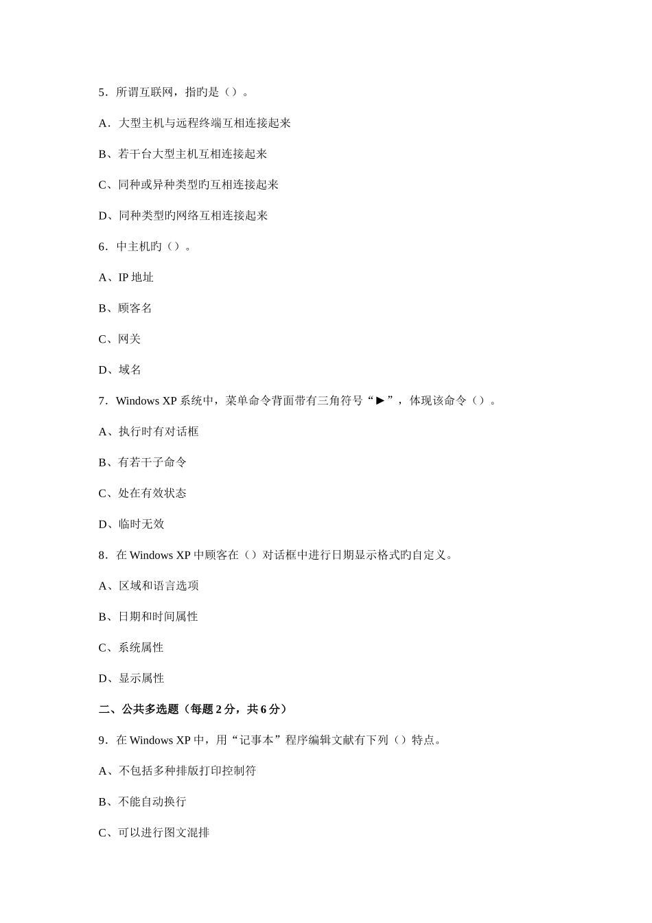 2025年江苏省年度职称计算机试题_第3页