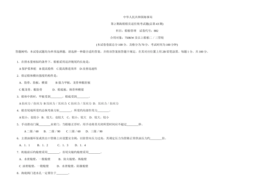 2025年轮机船舶管理题库_第1页