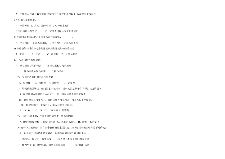 2025年轮机船舶管理题库_第2页