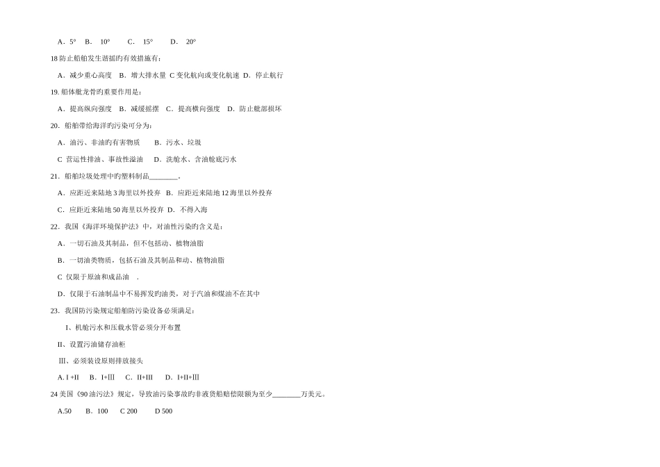 2025年轮机船舶管理题库_第3页