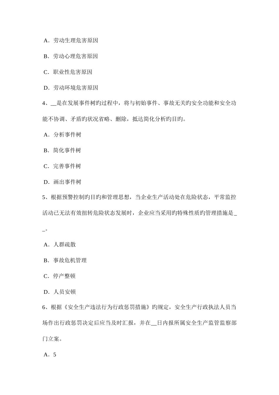 2025年山西省安全工程师安全生产谈施工现场用电设备设施绝缘电阻的测试考试试卷_第2页