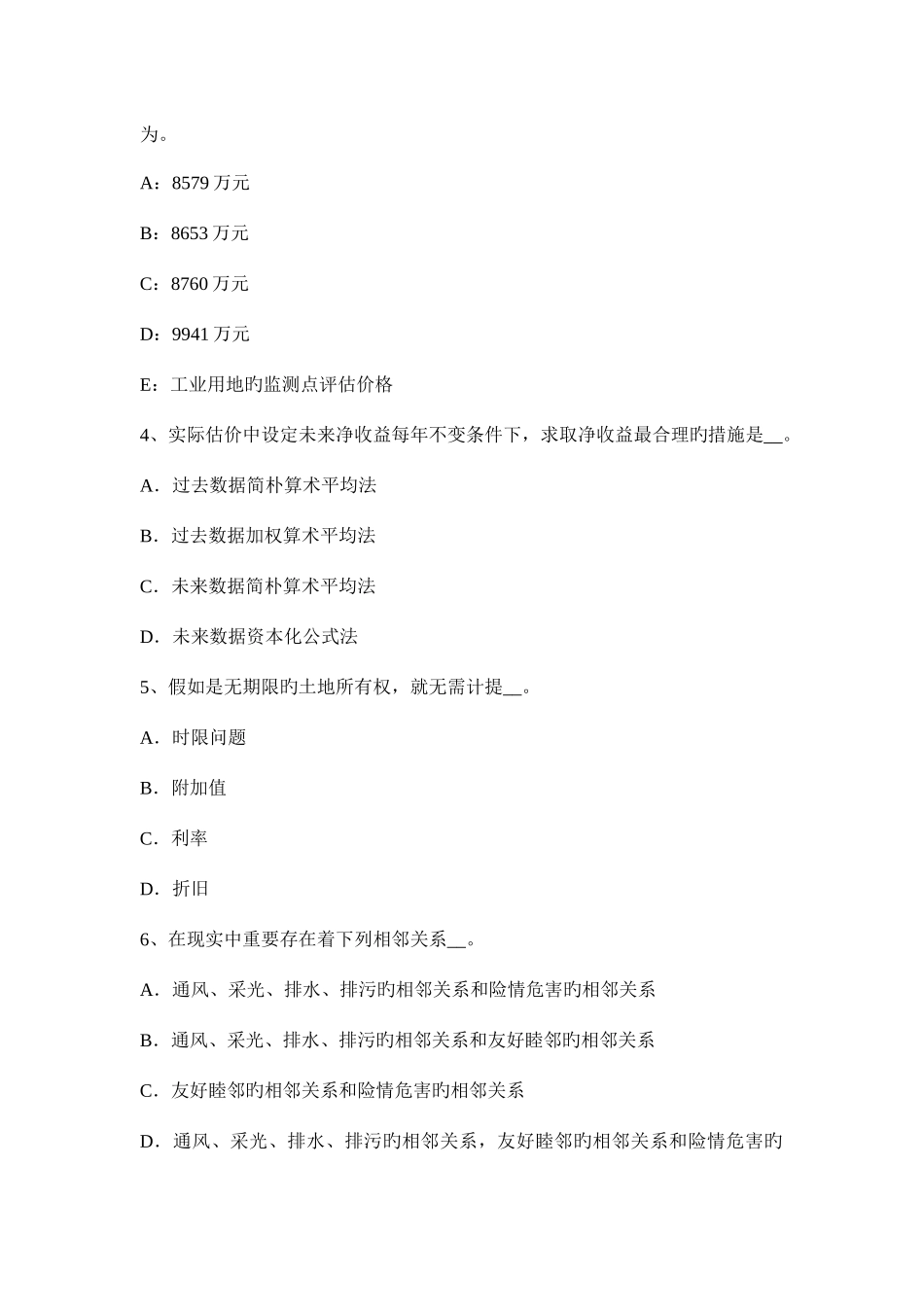 2025年河北省房地产估价师案例与分析住宅房地产市场调查研究报告内容构成模拟试题_第2页