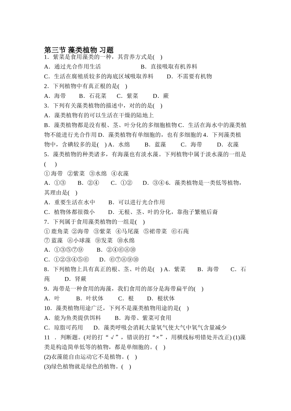 2025年七年级生物上册知识点同步练习题_第1页