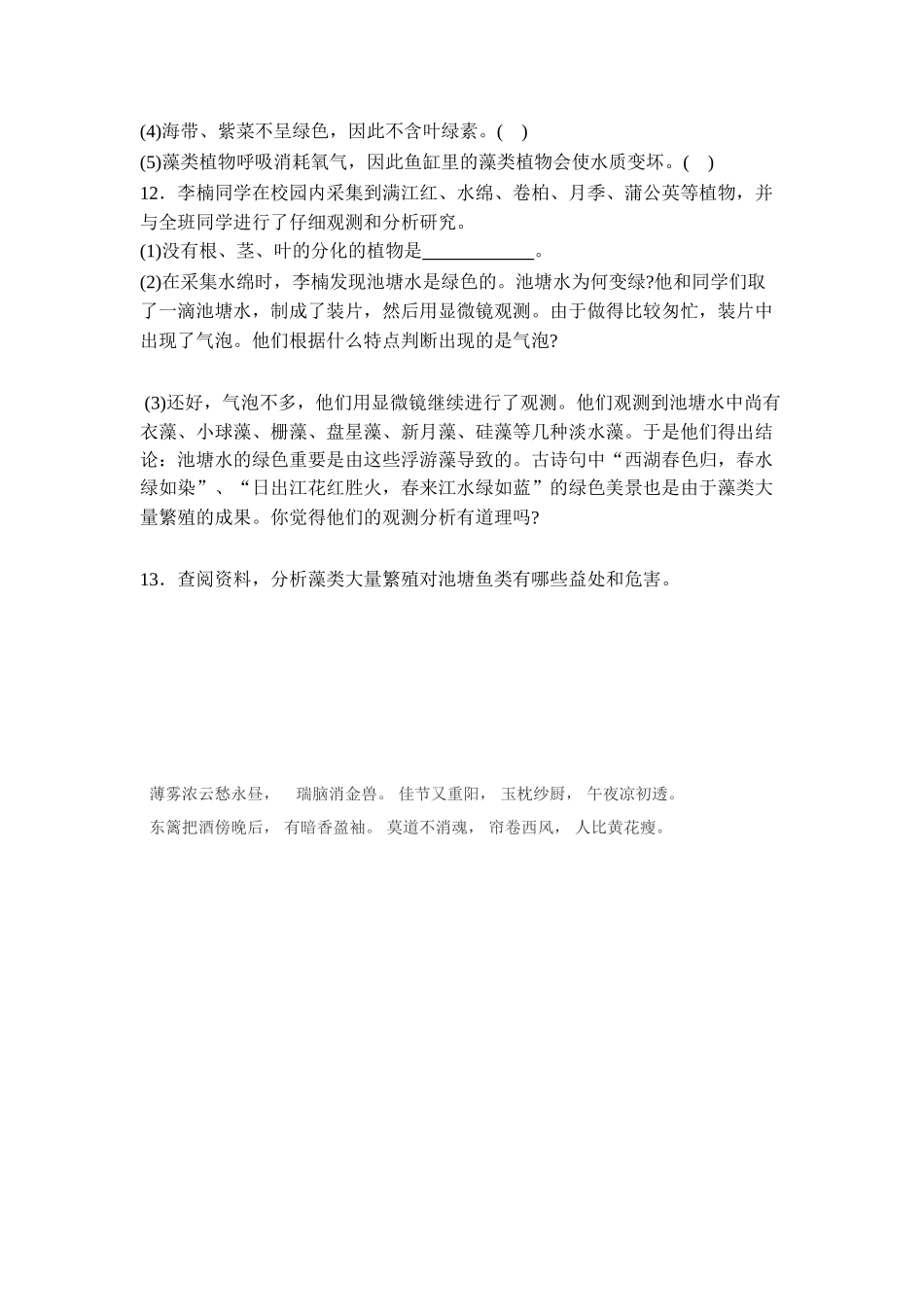 2025年七年级生物上册知识点同步练习题_第2页