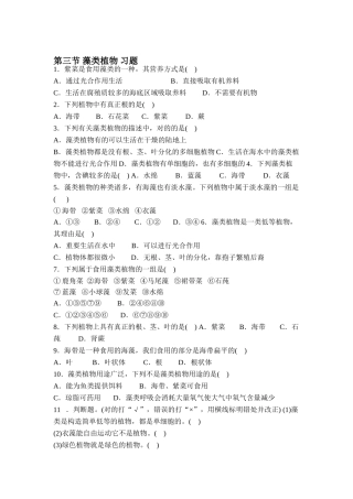 2025年七年级生物上册知识点同步练习题