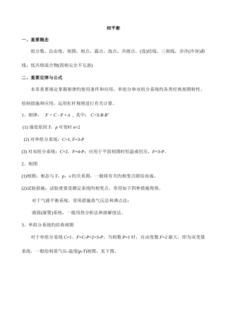 2025年物理化学相平衡知识点