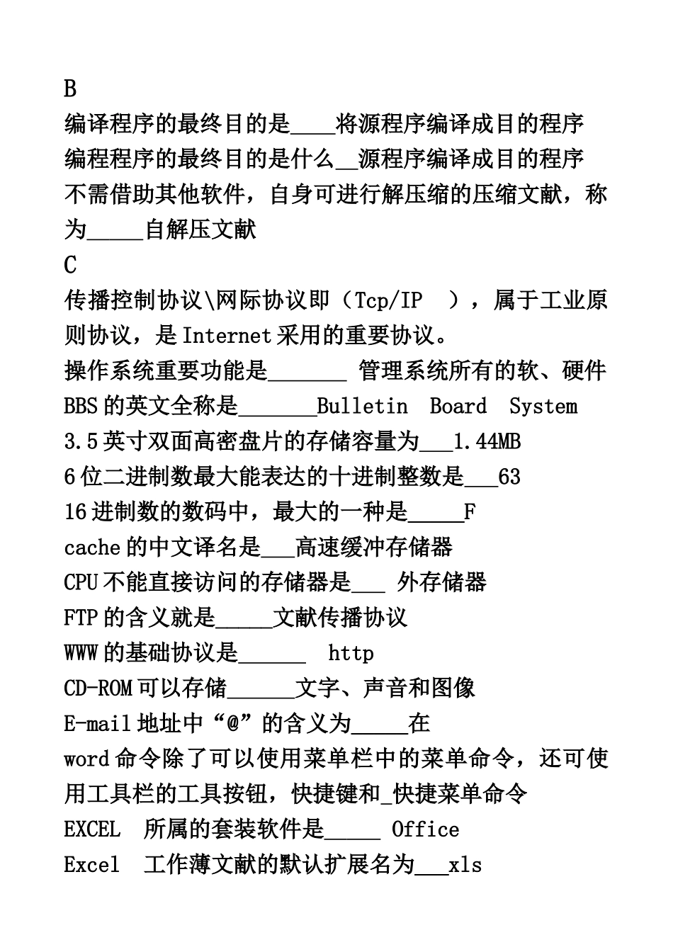 2025年电大计算机应用基础网考试题与答案_第2页