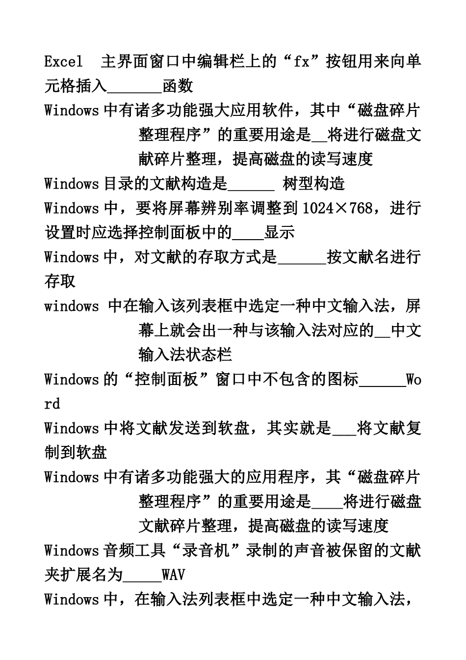 2025年电大计算机应用基础网考试题与答案_第3页